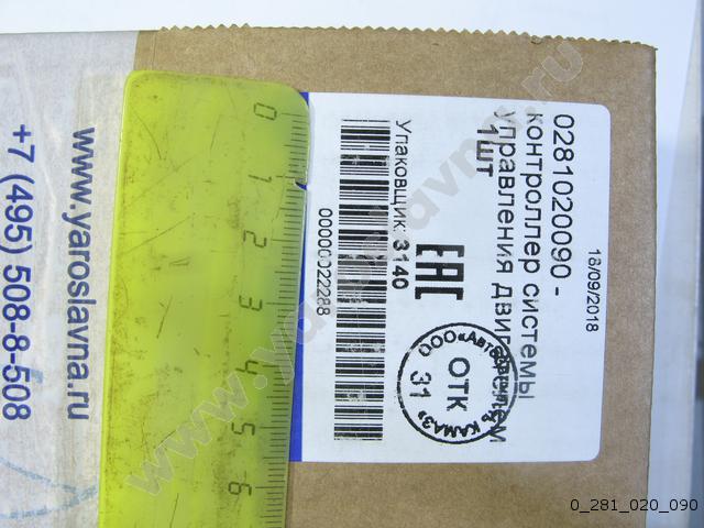 0 281 020 090 Блок управления дв. -740.63-400, -740.37-400 (EDC MS 6.1 ...