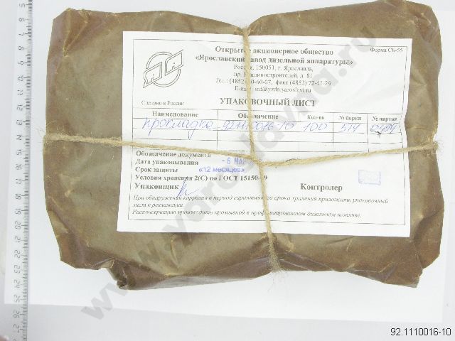 92.1110016-10 Прокладка крышки регулятора ПМБ 0,8мм. ЯЗДА Ярославна ...